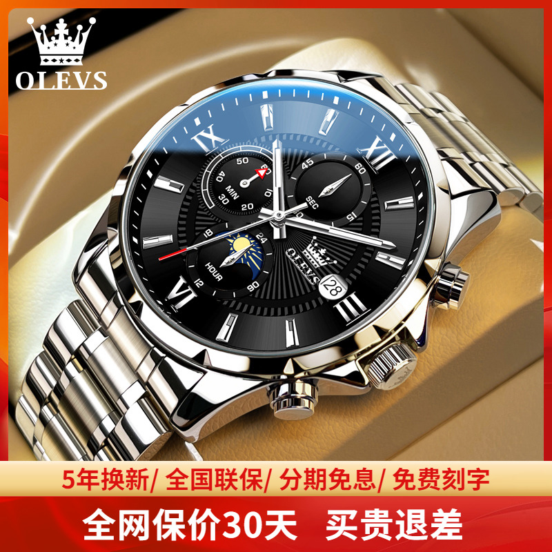 →新款多功能男士石英表