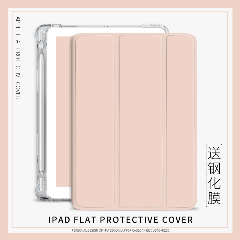 ipadpro2021保护壳适用苹果网潮ipadair4保护套玫瑰金2020平板三折软10.2笔槽2017/2018 9.7透明Air3/2mini4