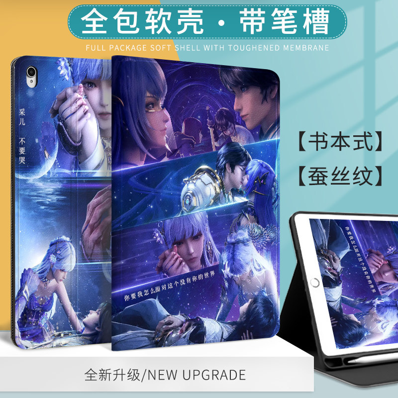 动漫神印王座适用苹果ipad10代10.9龙皓晨圣采儿平板Air6保护套Pro2025款11寸mimi6磨砂质感壳2018笔槽10.2寸图片