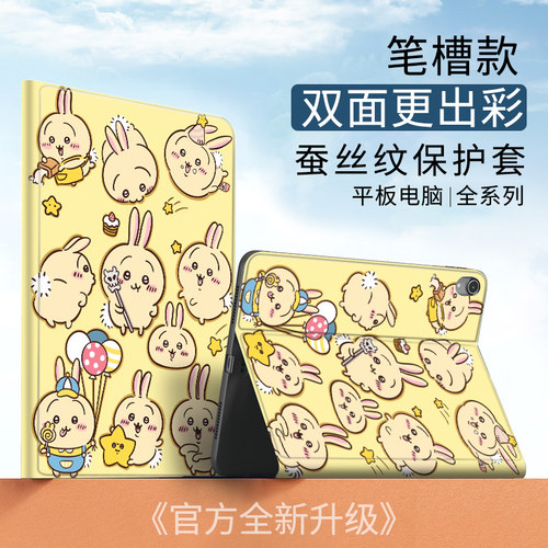 可爱乌萨奇适用苹果10代10.9Air5动漫兔子保护套mimi6蚕丝纹平板壳10.9带笔槽ipad10.2寸air4/3全包防摔外壳