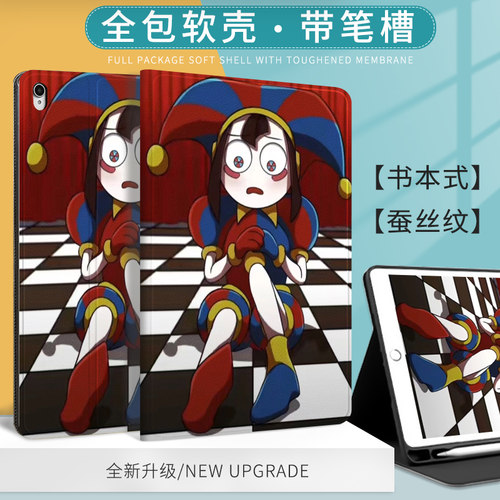少女心适用苹果10代10.9Air5神奇数字马戏团保护套mimi6帕姆尼小丑平板壳10.9笔槽ipad10.2寸air4/3全包防摔