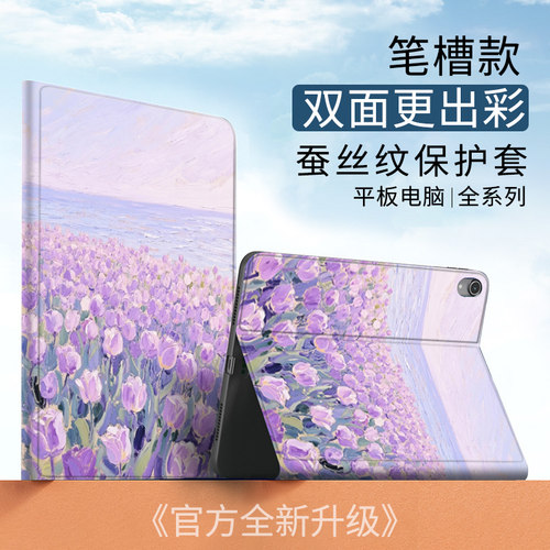 蚕丝纹适用苹果ipad2022保护套Air6平板壳ipad10.2油画郁金香ipad10软壳ipad12代全包11寸pro12.9带笔槽mini6