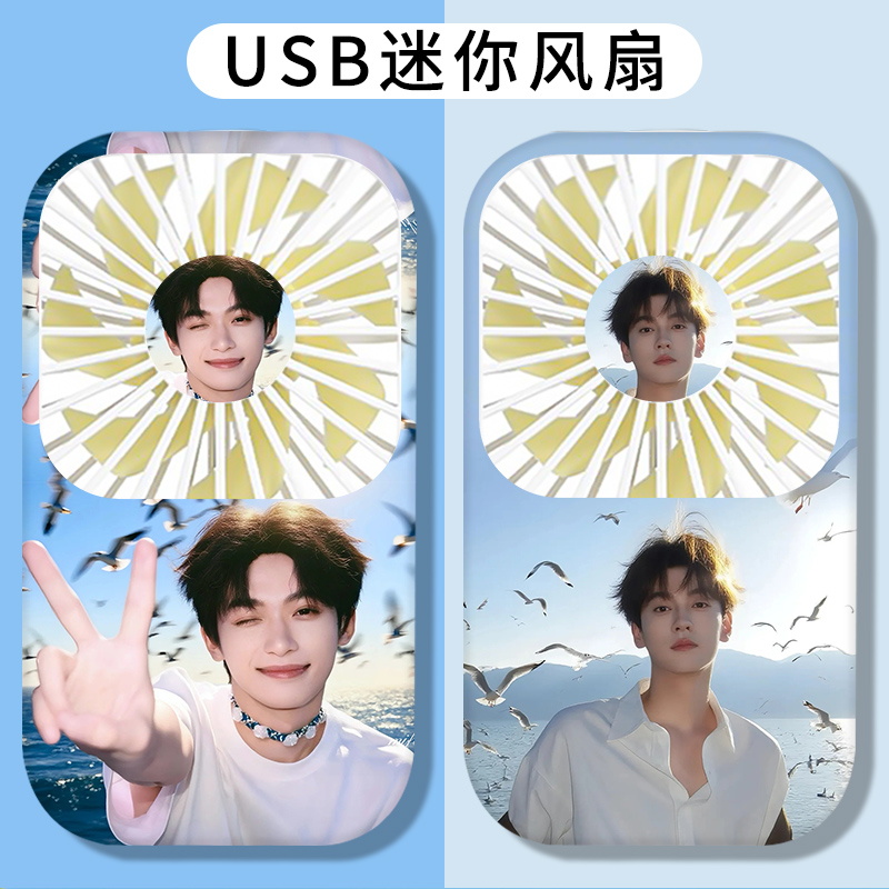 逆爱周边梓渝田栩宁手持小风扇学生桌面宿舍静音粉丝应援男女生迷你风扇大功率机械儿童便携随身usb充电新款