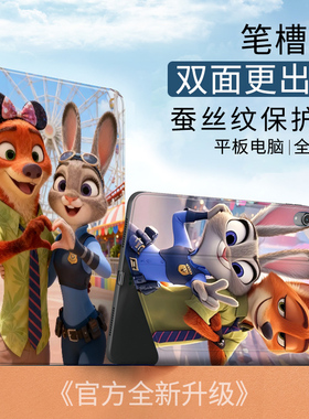 疯狂动物城2适用ipad第10代10.9平板保护套air5朱迪尼克狐保护壳10.2寸mini6蚕丝纹pro11寸Air6全包20246新款