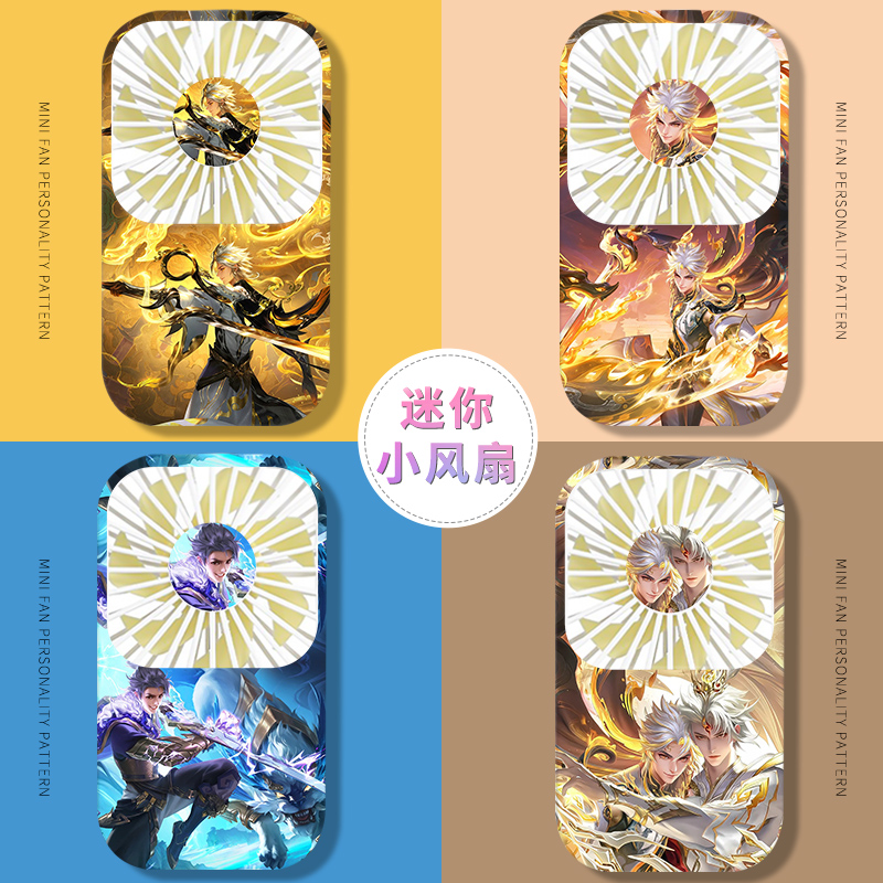 王者荣耀游戏周边手持小风扇学生桌面宿舍静音东方曜炫酷男生迷你风扇大功率机械儿童便携随身usb充电新款ins