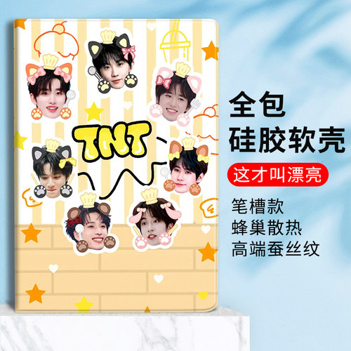 TNT时代少年团适用小米平板7保护套6Pro2026新款11寸红米RedmiPadSE防摔Plus壳vivo联想小新5代Y700笔槽OPPO
