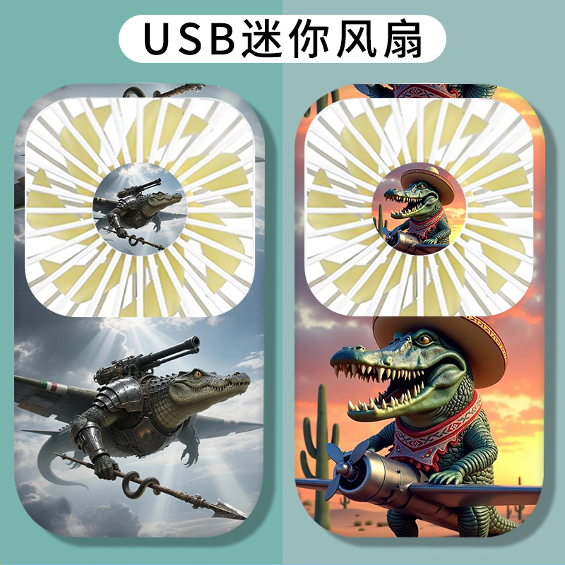 网红爆款小风扇美国山海经手持式电扇USB接口充电款小电扇鳄鱼轰炸机随身携带迷你制冷学生小风扇可定制图案