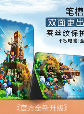 我的世界游戏周边适用苹果10代10.9Air5世界人仔保护套mimi6方块人平板壳10.9笔槽ipad10.2寸air4/3来图定制