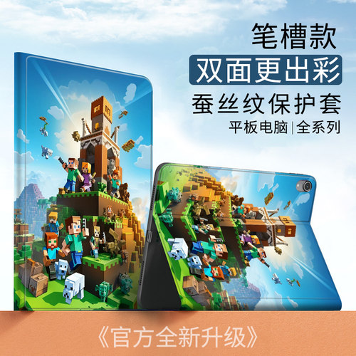 我的世界游戏周边适用苹果10代10.9Air5世界人仔保护套mimi6方块人平板壳10.9笔槽ipad10.2寸air4/3来图定制