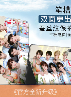 TNT时代少年团适用苹果10代10.9Air5刘耀文丁程鑫马嘉祺保护套mimi6蚕丝纹平板壳10.9带笔槽ipad10.2寸air4/3