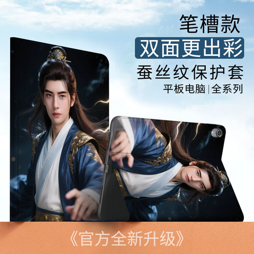 国漫凡人修仙传适用苹果ipad10代10.9平板Air6帅气韩立保护套Pro2024款11寸mimi6磨砂质感壳2018带笔槽10.2寸