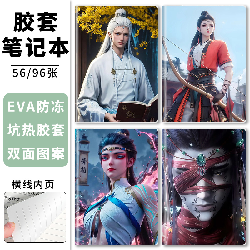 国漫周边高颜值胶套笔记本孟川柳七月宴烬梅元知记事本A5小学生初中生课堂纠错本B5加厚大号16K横线日记本子