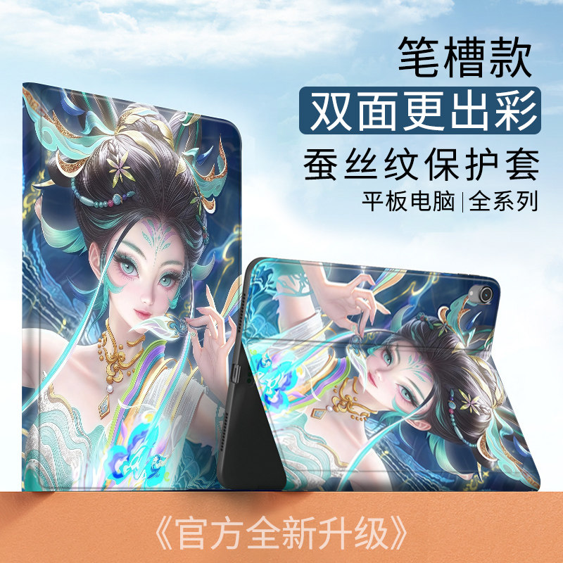 拟人妲己适用华为MatePad11王者荣耀平板10.4保护套Pro10.8平板9荣耀X8a蚕丝纹air2025新款11.5S壳10.1带笔槽