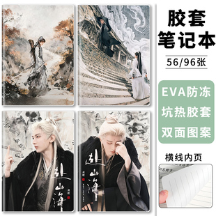 古装剧周边高颜值加厚胶套笔记本成毅赴山海办公记事本A5小学生初中生课堂纠错本B5加厚大号16K横线日记本子