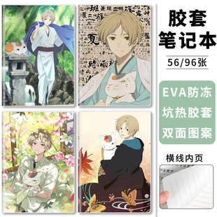 夏目友人帐夏目贵志2025新超火笔记本eva胶套本子a5米黄护眼内页56/96张卡通喵咪老师简约动漫男女学生记事本