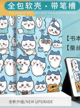 chiikawa适用苹果10代10.9Air5乌萨奇卡通保护套mimi6吉伊哈奇平板壳10.9带笔槽ipad10.2寸air4/3全包防摔潮