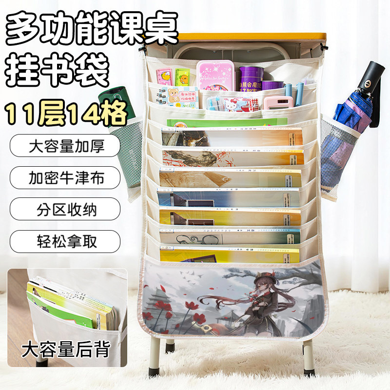 原神丝柯克胡桃高中生课桌收纳神器桌边侧边挂书袋神器大容量桌面整理小学生收纳袋初中生课室桌边挂书袋简约,文具电教/文化用品/商务用品,挂书袋,淘宝优惠券,粉丝福利购,淘宝优惠卷