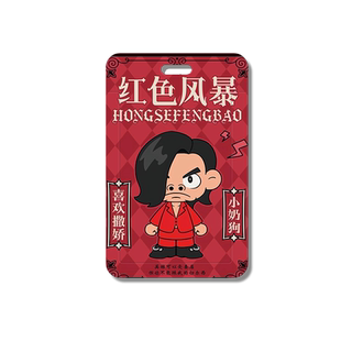 红色风暴公交卡咕卡保护套学生饭卡蓝色妖姬校园门禁卡套定制带挂绳防丢双卡绿色毒刺厂牌套员工潮保护套挂脖