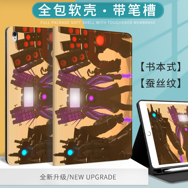 泰坦音响人电视人适用苹果10代10.9Air5监控人保护套mimi6蚕丝纹平板壳10.9带笔槽ipad10.2寸air4/3全包防摔