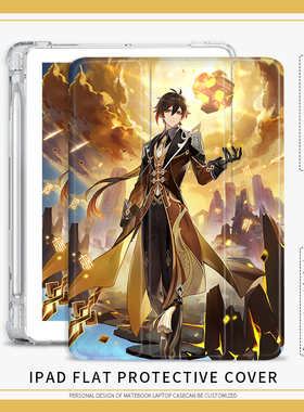 原神钟离适用苹果ipad2020保护壳2021笔槽air4平板保护套游戏10.2寸三折mini5第八代Air2/3 9.7英寸11寸卡通