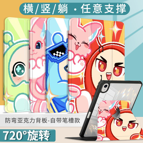 360°旋转亚克力适用苹果10代10.9Air5神奇艾比保护套萌MINI6平板壳11寸可爱带笔槽ipad10.2寸air4/3蛋仔派对
