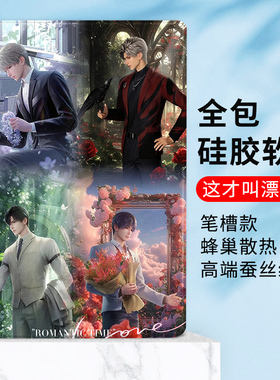 秦彻黎深乙游适用红米Redmi pad小米平板6pro保护套oppo恋与深空vivo保护壳11寸联想小新pad/realme真我平板X