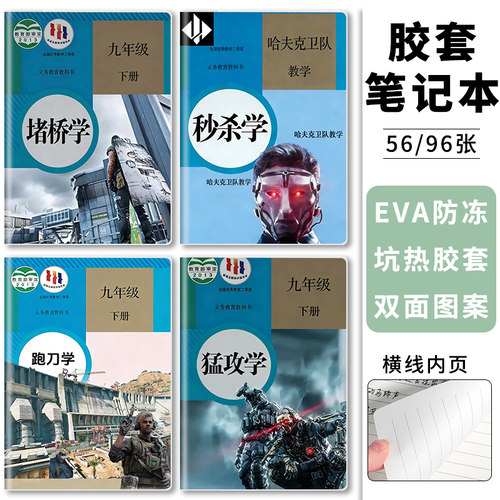 三角洲行动周边猛攻学跑刀学堵桥学哈夫克卫队笔记本抽象搞怪A5胶套横线本男孩炫酷练习本小学生草稿本日记本