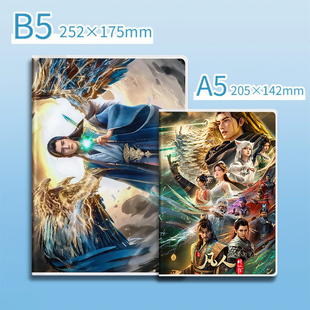 凡人修仙传笔记本b5玄骨上人韩立a5横线内页护眼加厚可平摊防水防污胶套大号16k高颜值动漫学生儿童练习本子