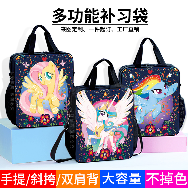 彩虹小马宇宙公主美术袋小学生小马宝莉柔柔碧琪云宝斜跨包补习袋可三用手提袋帆布防水补课袋女孩儿童用月亮