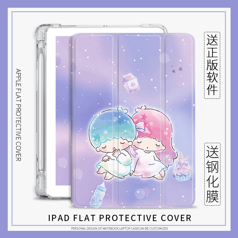 双子星适用苹果ipad2020保护壳2021笔槽卡通air4平板保护套10.2三折mini5三丽鸥 第8代11寸Air3/透明9.7寸Pro