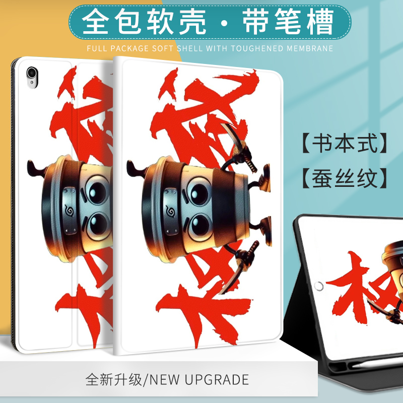 美国山海经适用苹果ipad10代10.9权威咖啡忍者平板Air6高颜值保护套Pro2025新款11寸mimi6壳2018带笔槽10.2寸