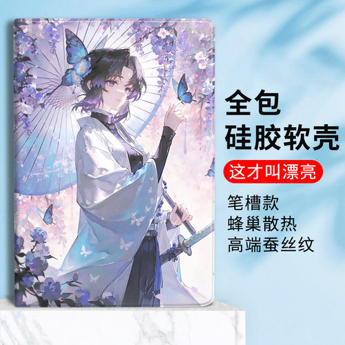 日漫鬼灭之刃适用小米7平板6pro蝴蝶忍保护套oppo/vivoPlus壳11寸联想小新pad11红米Redmipad10.6带笔槽se