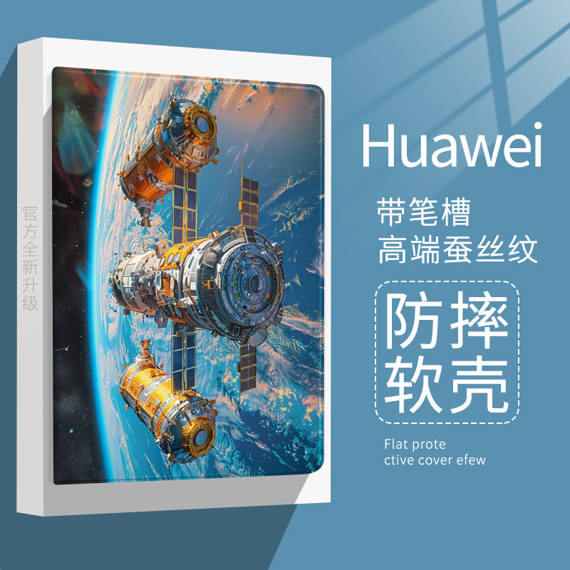 适用华为MatePad11平板10.4太空神舟飞船保护套Pro10.8平板9荣耀X8agaoji蚕丝纹air2025款11.5S壳10.1带笔槽