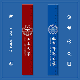 山东大学北京师范大学直尺尺子学生励志名校专用小学生测量标尺多功能尺子绘图尺初中生学生考试划线尺定制尺