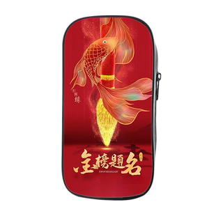 高考必胜初高中生大容量笔袋逢考必过文具盒金榜题名防水耐脏铅笔袋上岸锦鲤2024新款创意文字励志学霸本命年