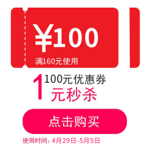 专营店满160元 100元 指定商品优惠券04 掌游数码