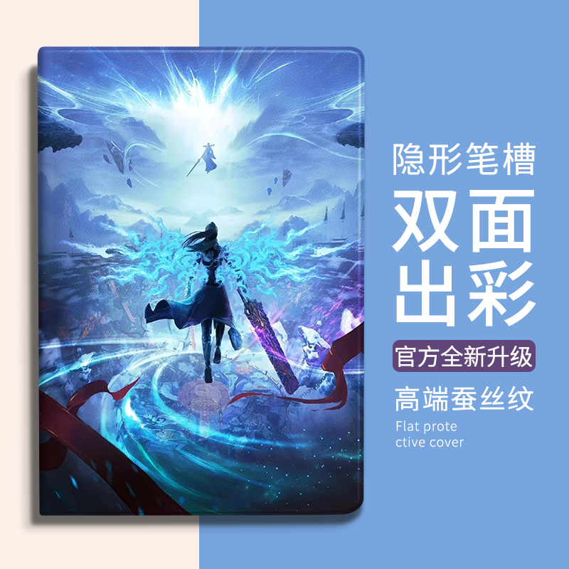 自由光蚕丝纹个性创意平板套
