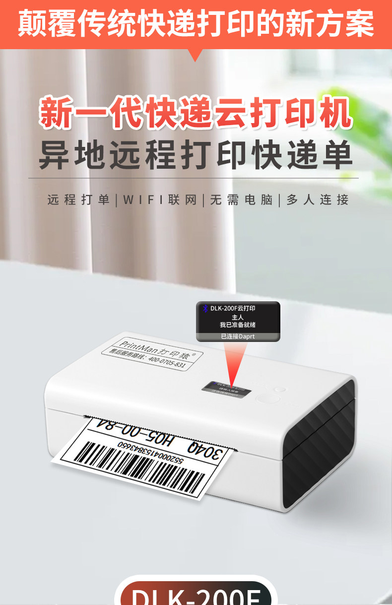 打印猿打印机对接开发专拍链接