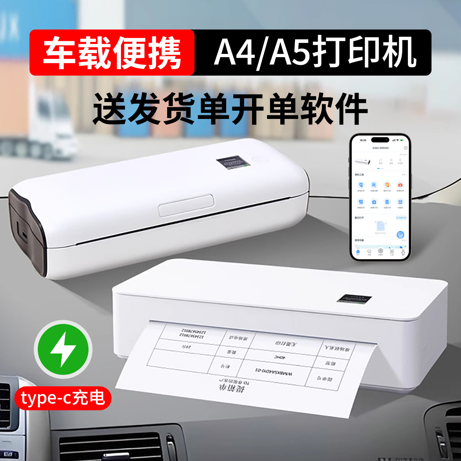 充电式车载便携式打印机A4A5 24V5V 手机蓝牙 无线远程打印 随身携带移动打印机 迷你小型家用热敏无墨打印机