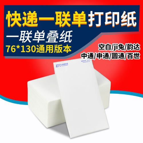 打印机一联单热敏纸字迹清晰