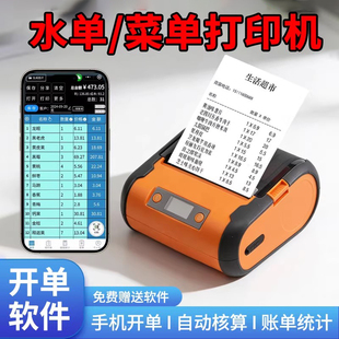餐饮菜单小票打印机手机开单打印机出货单水单收银小票打印机销售清单手机蓝牙热敏便携式打印机点单一体机
