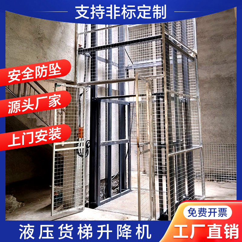 液压货梯防坠电动小型升降电梯