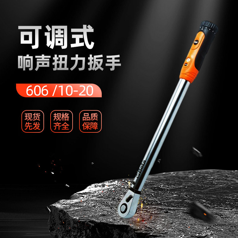 百塔/Beta扭力扳手可调式响声扭力扳手家用汽修扳手五金手动工具