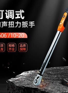 百塔/Beta扭力扳手可调式响声扭力扳手家用汽修扳手五金手动工具