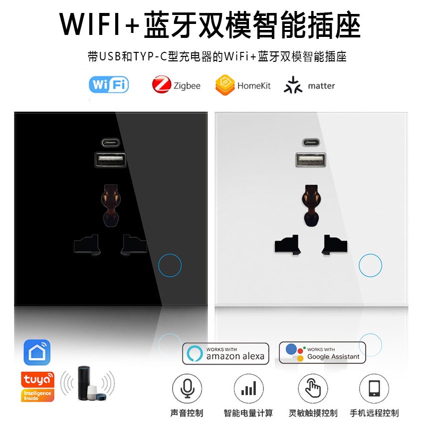 86型涂鸦插座智能插座 万用孔带USBtype-c触摸WiFi开关插座Zigbee