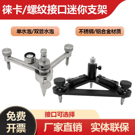 全站仪迷你三脚基座带水泡徕卡接口安装双管气泡水平棱镜三角支架