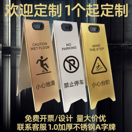 小心地滑提示牌不锈钢禁止停车警示牌停车位防滑台阶l型a字牌