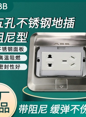 ABB地插座 不锈钢家用防水阻尼式五孔地插隐藏式地板地面插座