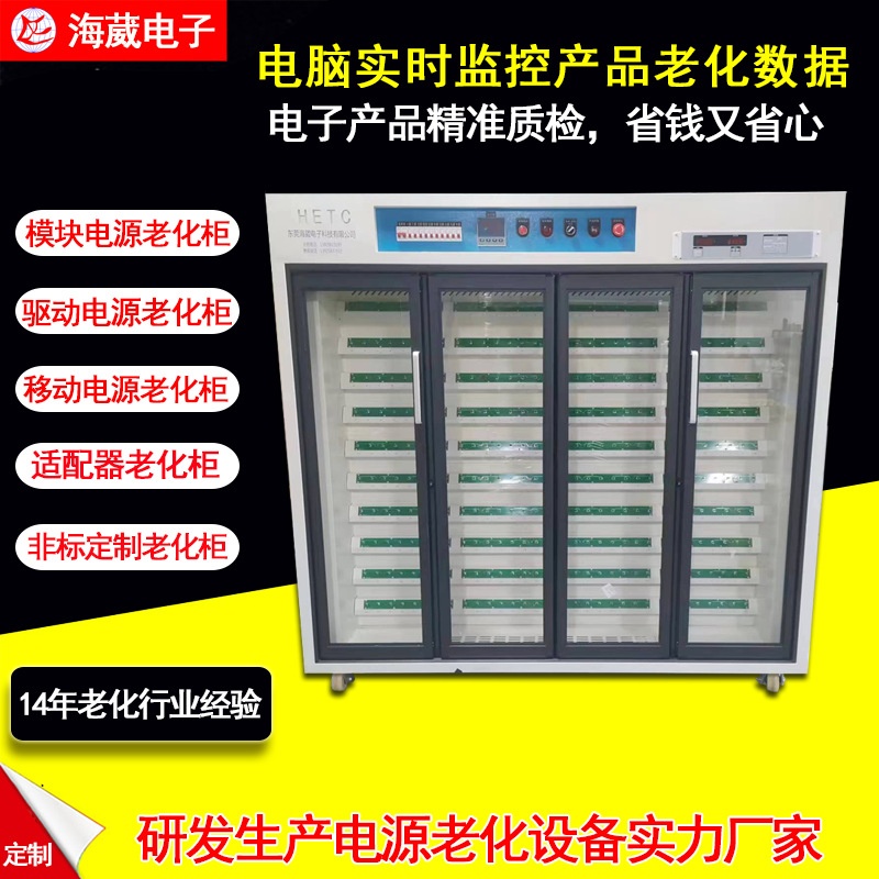 东莞智能模块电源老化柜 电脑jPD快充老化车 驱动电源老化测试架