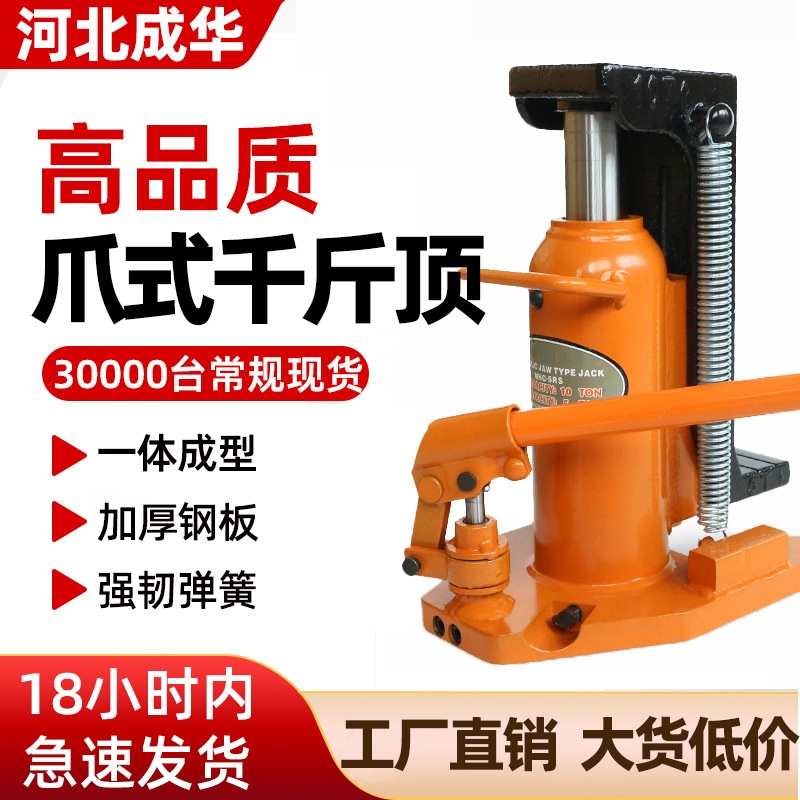 厂家直供鸭嘴型低位液压附爪式千斤顶5t10t20t30t50t吨爪式千斤顶
